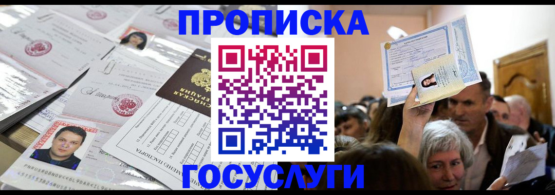 купить прописку в Тихвине
